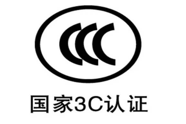  加拿大HV获中国国家强制性产品3C认证